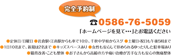 電話：0586-76-5059